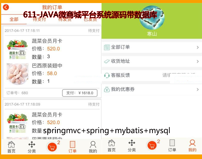 611-JAVA΢̳ƽ_ϵyԴa springmvc+spring+mybatis+