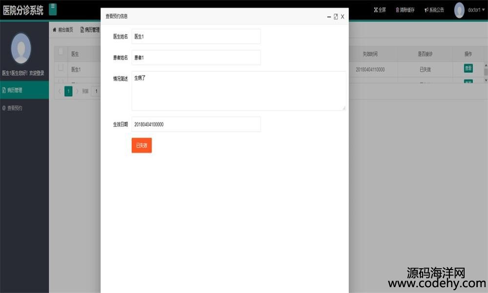 599-Java醫院分診管理系統源碼_layui框架_患者、醫生、管理員等多種角色