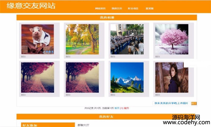 600-漂亮大氣 功能齊全JAVA交友網站源碼(前臺+后臺)