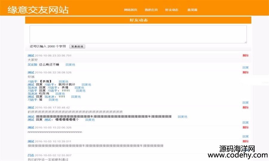 600-漂亮大氣 功能齊全JAVA交友網站源碼(前臺+后臺)