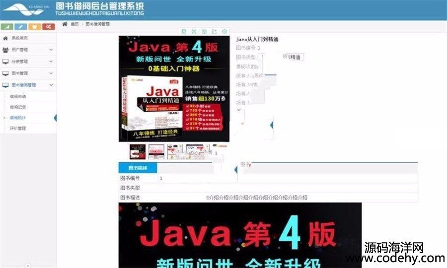 601-JAVA圖書借閱系統源碼(前臺+后臺)JAVA圖書館管理系統源碼