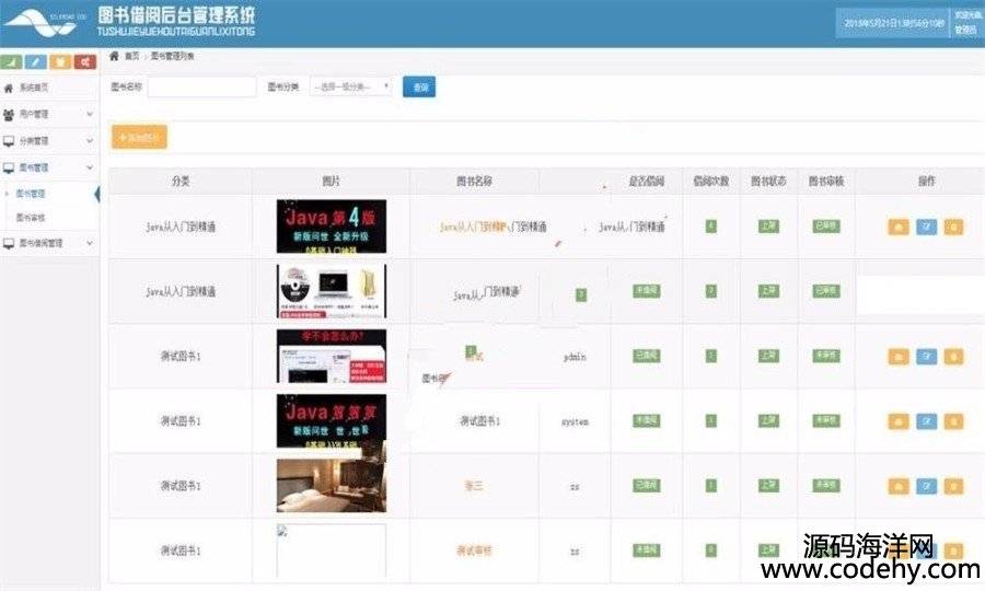 601-JAVA圖書借閱系統源碼(前臺+后臺)JAVA圖書館管理系統源碼