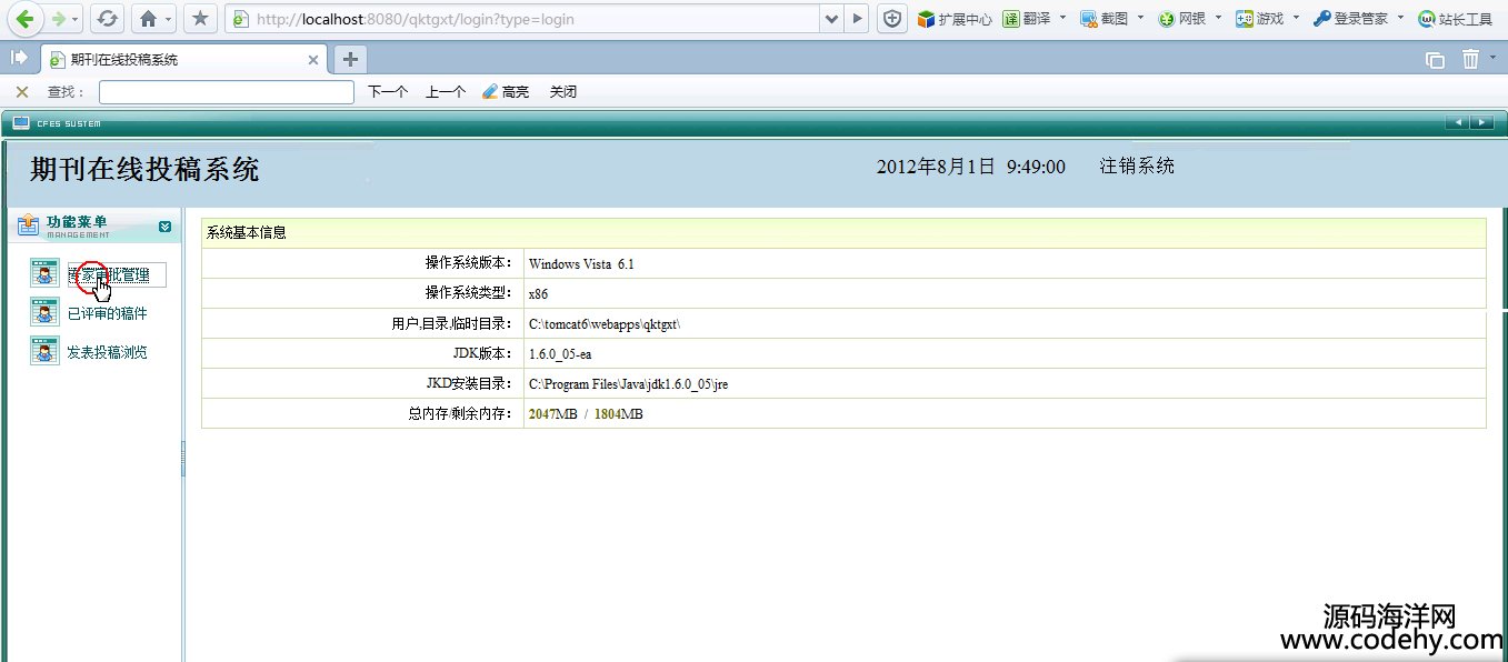 604-java在線投稿系統源碼(系統角色分為-普通用戶、專家以及主編)