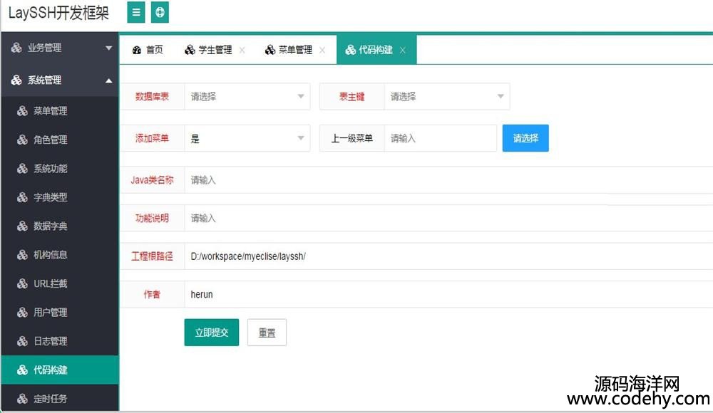 605-基于ssh+layui的java快速開發框架源碼