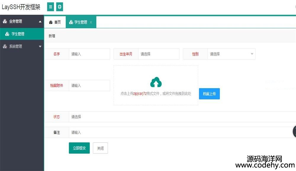 605-基于ssh+layui的java快速開發框架源碼