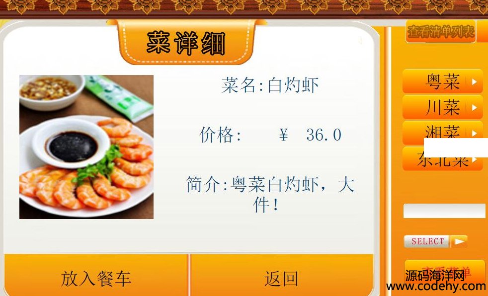 606-JAVA EE MVC架構餐飲管理系統源碼 JAVA點餐管理系統源代碼