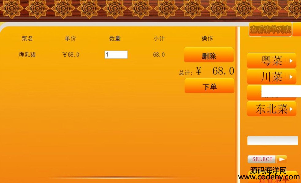 606-JAVA EE MVC架構餐飲管理系統源碼 JAVA點餐管理系統源代碼