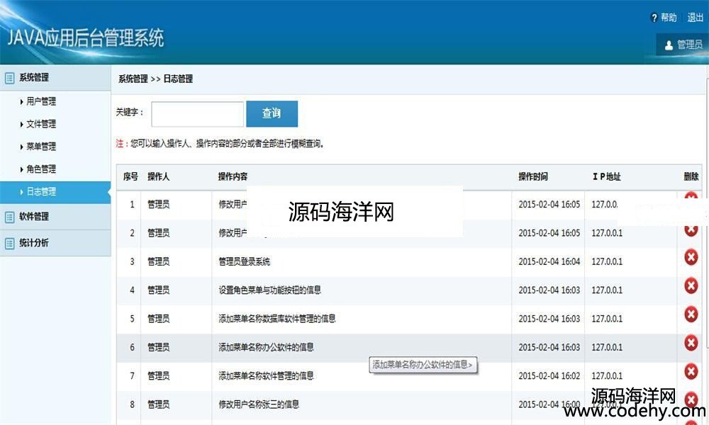 608-JAVA后臺權限管理框架源碼 JAVA源代碼