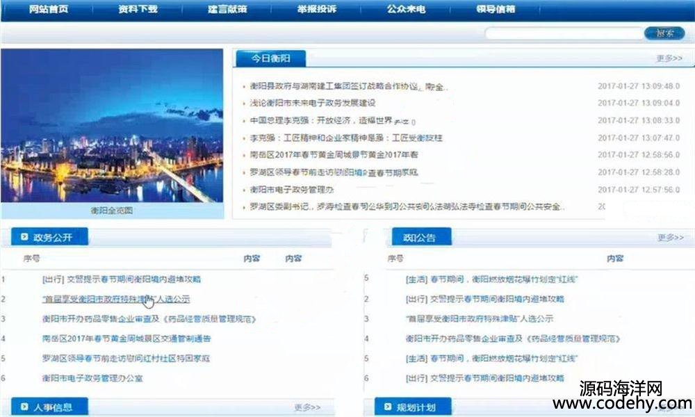 610-JAVA電子政務網站源碼 JAVA政府網站