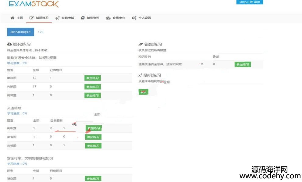 615-Java開源在線教育源碼 在線培訓源碼 考試系統源碼