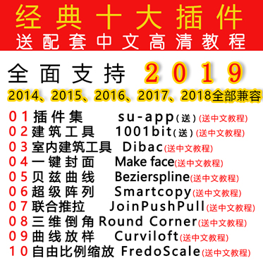 sktechup݈D2014-2019Ľģ켯 ģsu̳