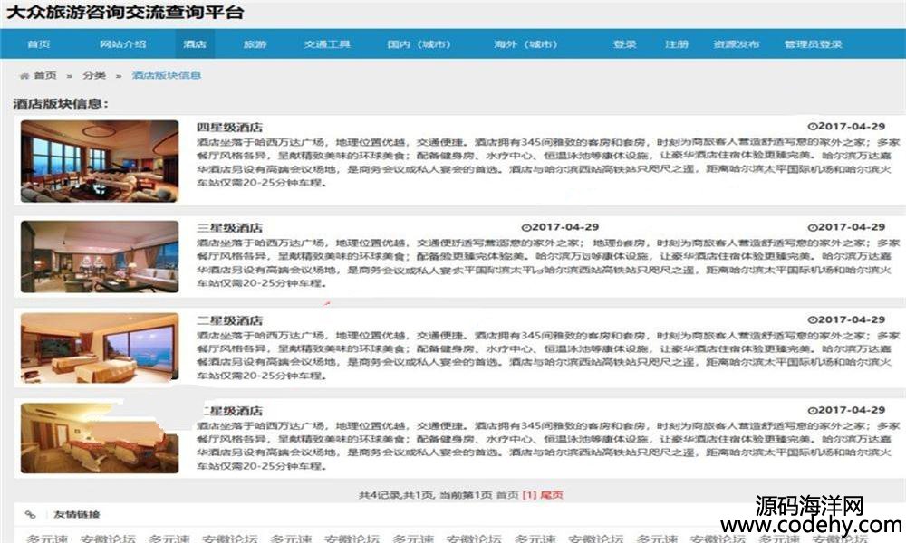 619-JAVA旅游查詢系統網站源碼 jsp+struts2+ssh+mysql