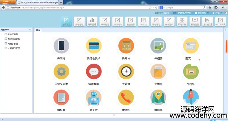 623-JAVA微信營銷系統源碼