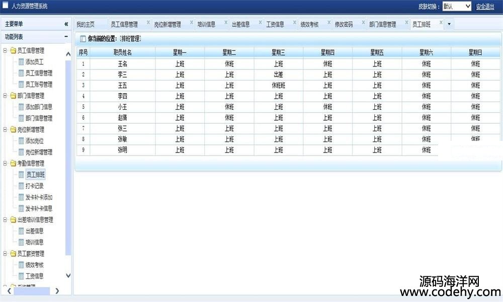 628-JAVA人力資源管理系統(tǒng)源碼 HR管理系統(tǒng)源碼