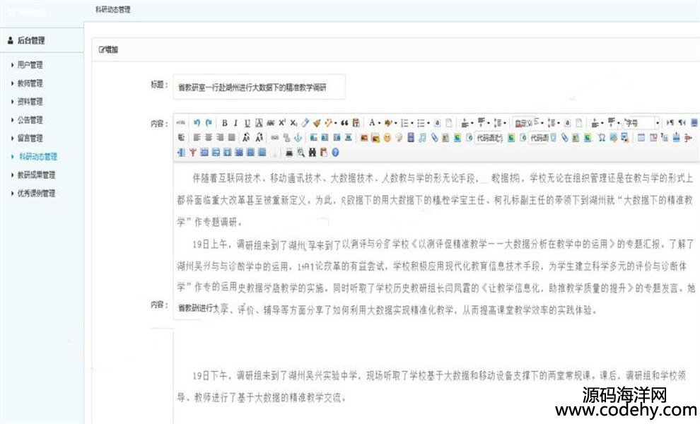 633-Java基于ssh的教研室資料管理系統源碼