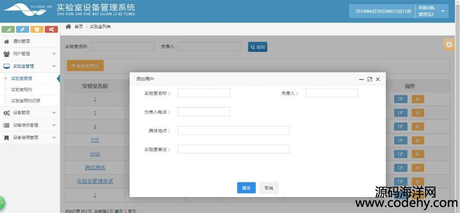 JAVA實驗室設備管理系統(tǒng)源碼帶文檔