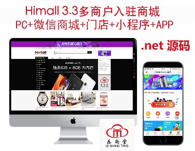 Himall3.3 ̳Դa asp.netÑ̳ B2B2C С app ̳
