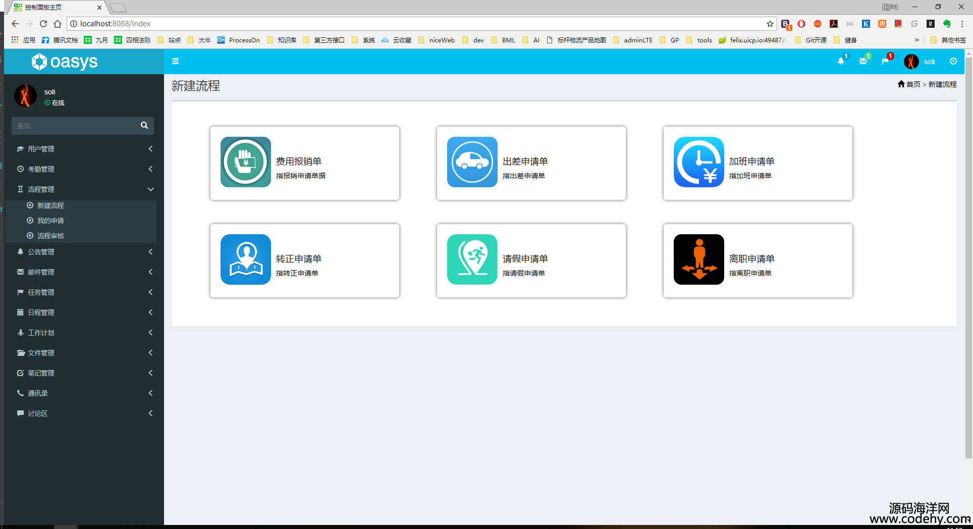 676-java OA自動化辦公系統springboot辦公系統