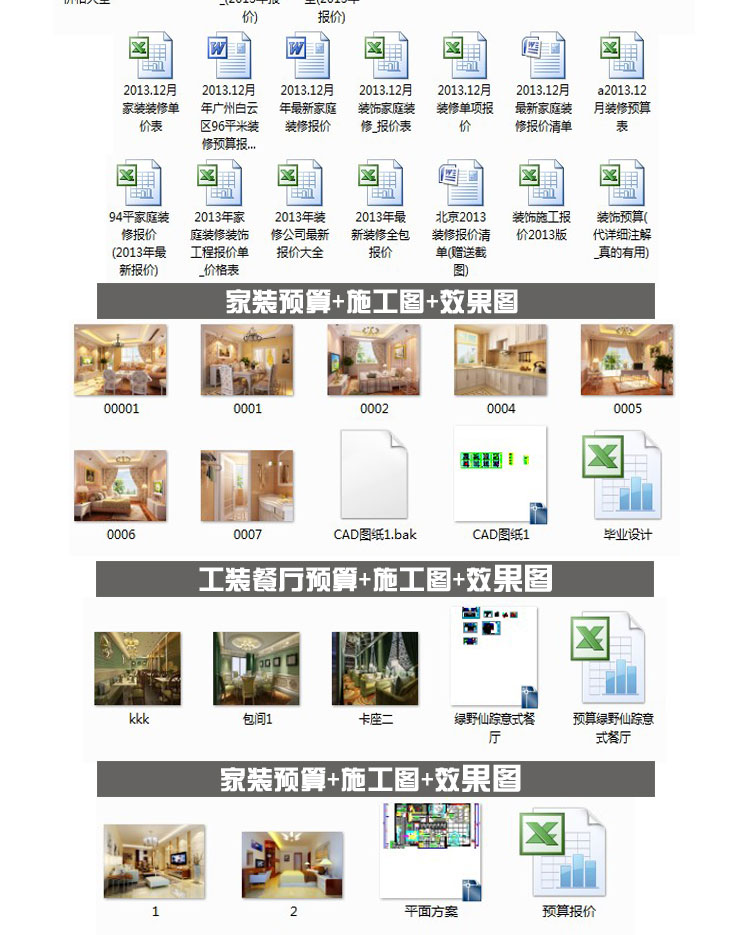 室內裝飾裝修清單報價表格 家裝工裝cad圖紙 新裝修預算表模板