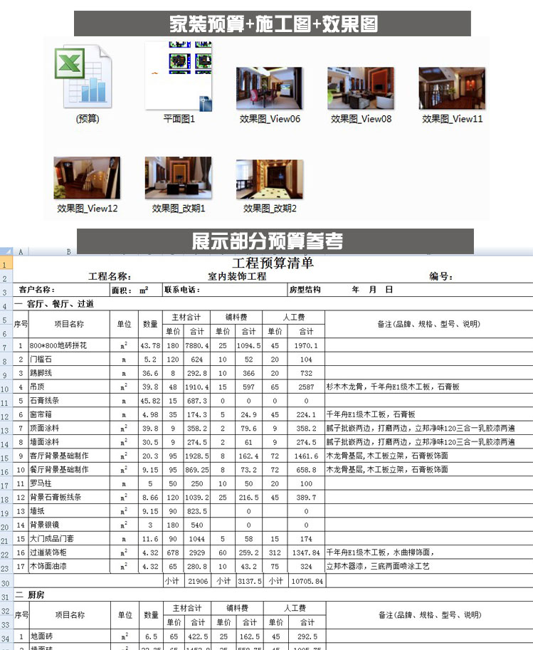 室內裝飾裝修清單報價表格 家裝工裝cad圖紙 新裝修預算表模板