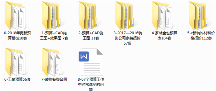 室內裝飾裝修清單報價表格 家裝工裝cad圖紙 新裝修預算表模板