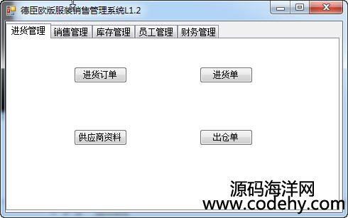 681-c# winform 三層架構 服裝進銷存源碼