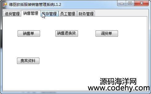681-c# winform 三層架構 服裝進銷存源碼