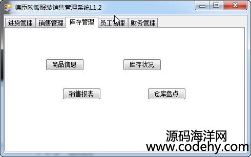 681-c# winform 三層架構 服裝進銷存源碼