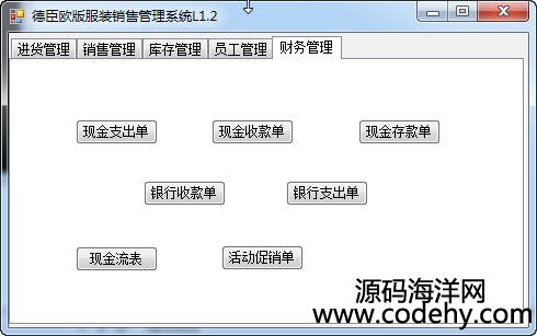 681-c# winform 三層架構 服裝進銷存源碼