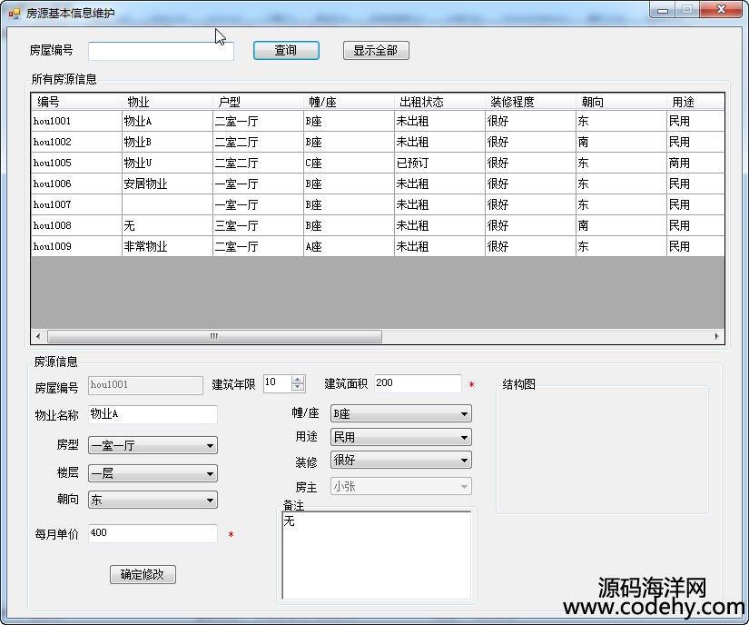 683-c# Winform 三層架構 房租出租中介系統源碼