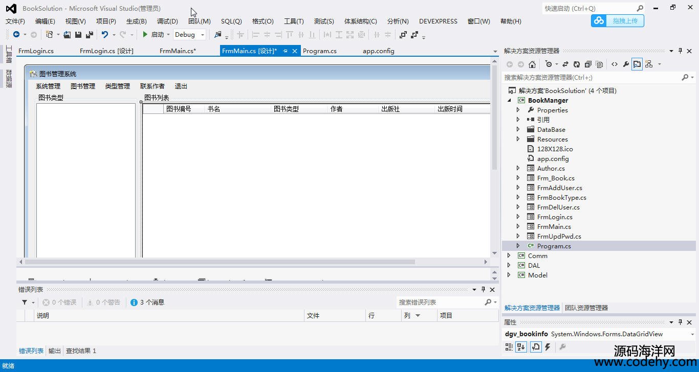 684-c# winform 圖書管理系統項目源碼 c#三層框架源代碼