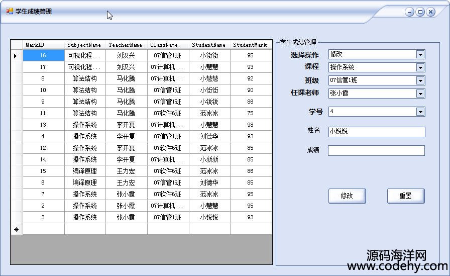 685-c# winform 學生成績管理源碼(三層架構)