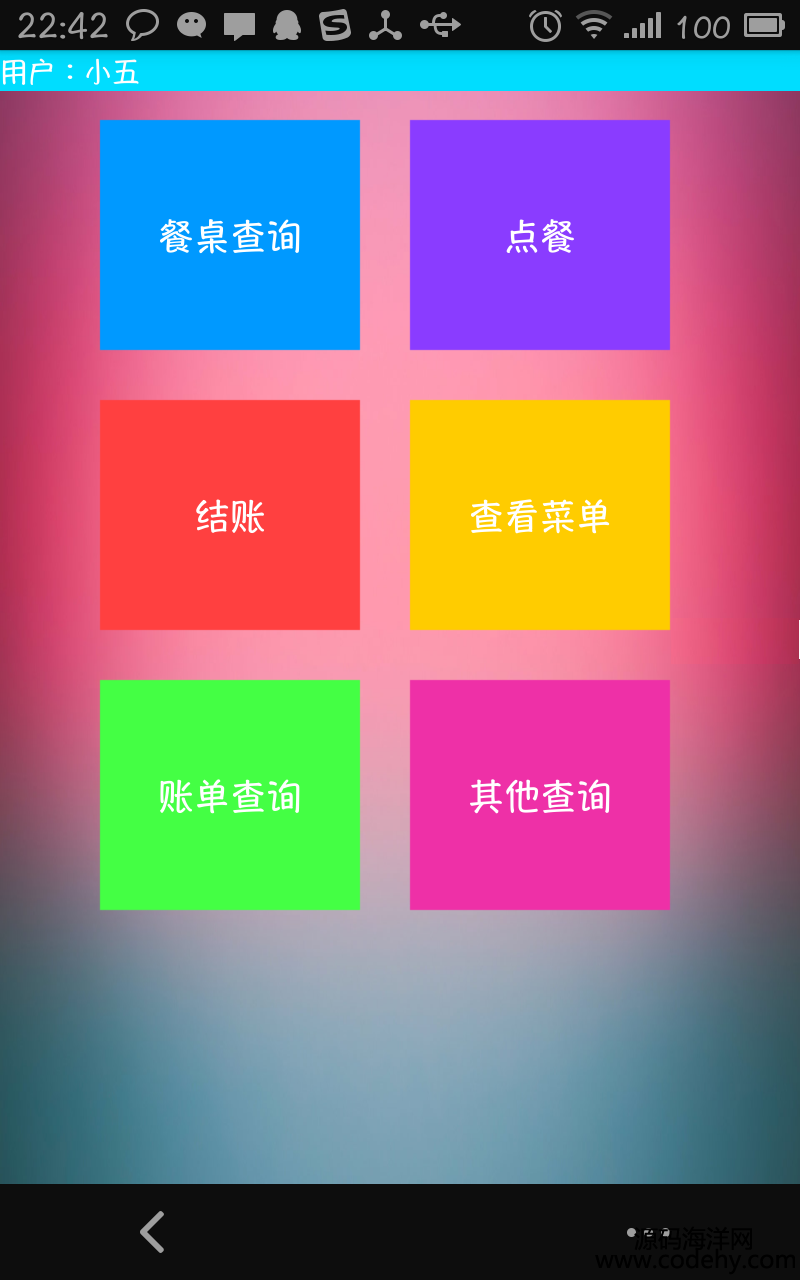 755-安卓無線點餐系統源碼 android源代碼