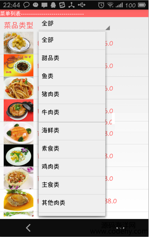 755-安卓無線點餐系統源碼 android源代碼