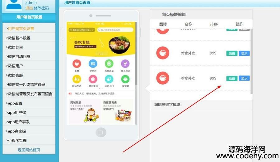 777-最新完整版外賣人8.7源碼 外賣人訂餐系統 仿美團餓了么外賣系統