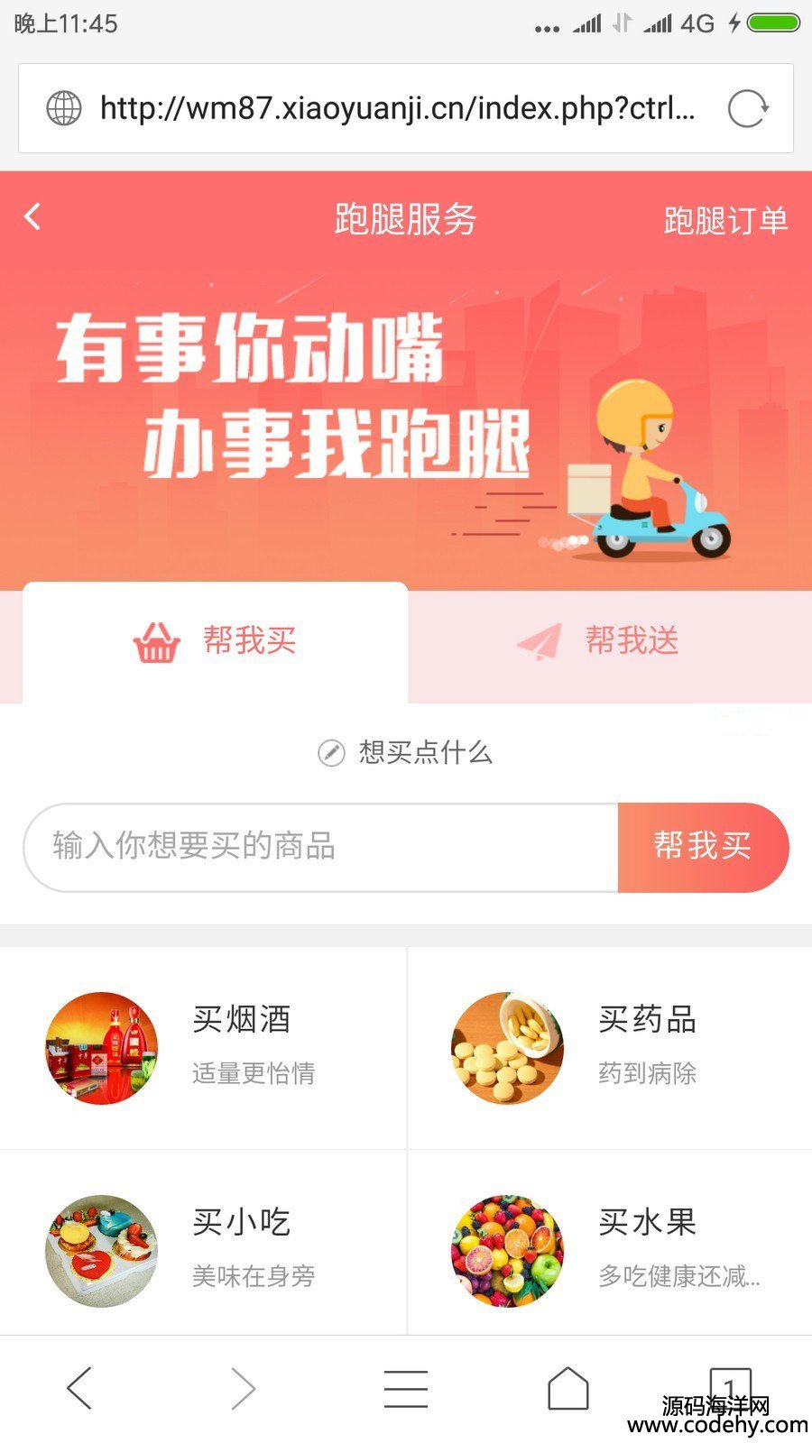777-最新完整版外賣人8.7源碼 外賣人訂餐系統 仿美團餓了么外賣系統