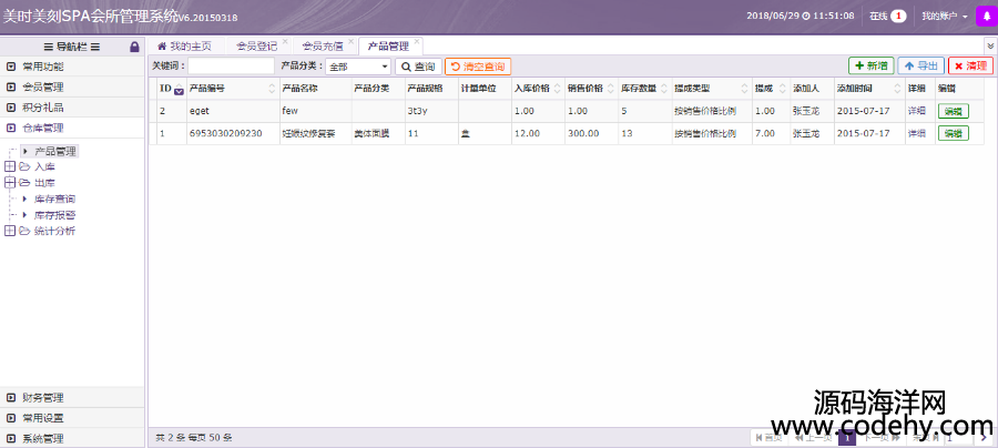 782-Thinkphp美容院SPA會員管理系統源碼(含微信端) v2.0