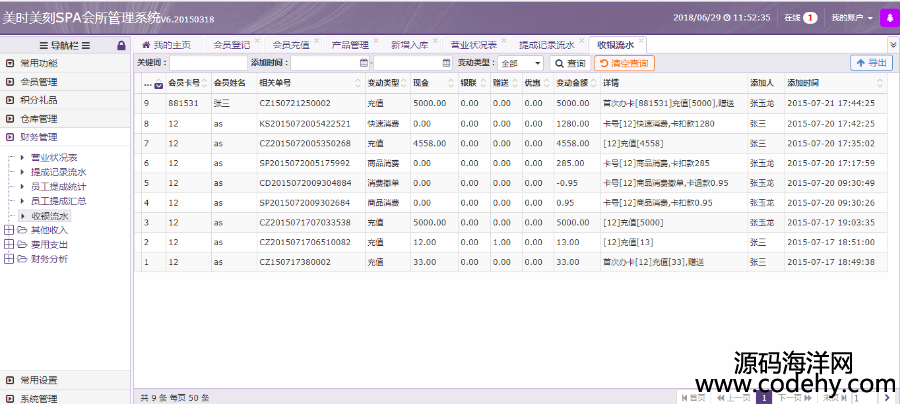 782-Thinkphp美容院SPA會員管理系統源碼(含微信端) v2.0