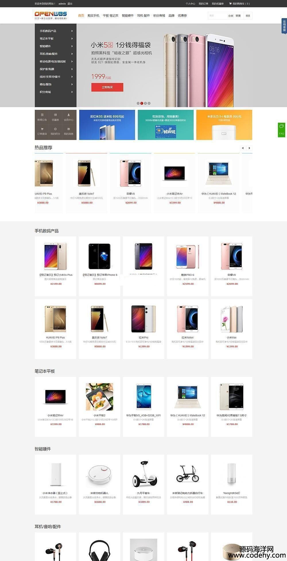 870-OpenWBS 電商系統(手機端+PC端+微信+分銷)