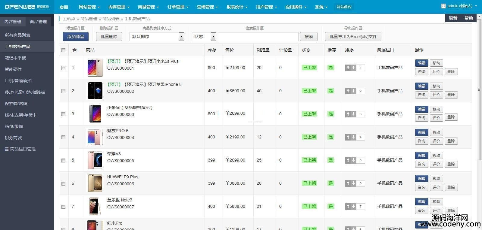 870-OpenWBS 電商系統(手機端+PC端+微信+分銷)