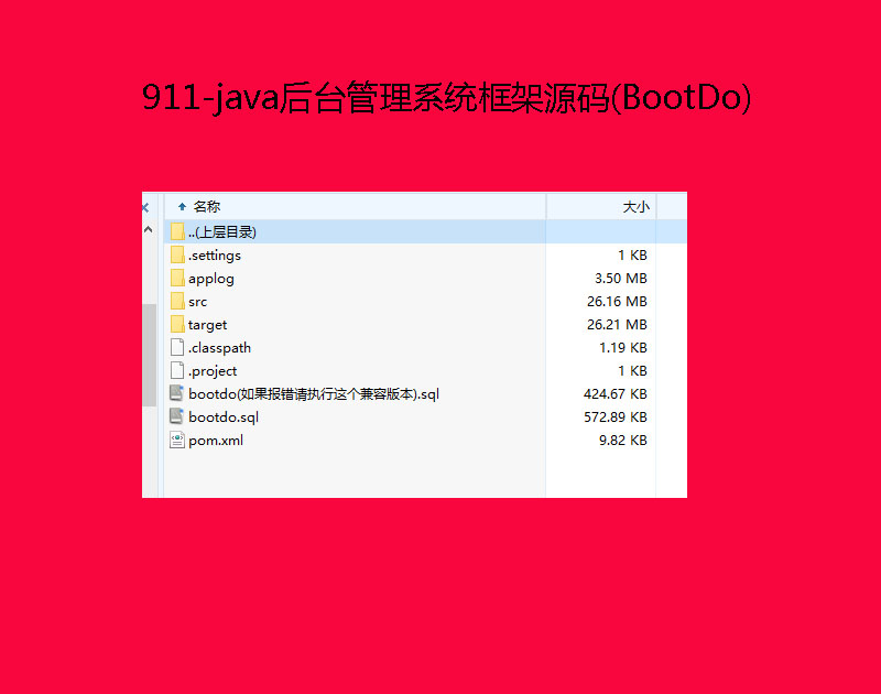911-java_ϵy(tng)Դa(BootDo)