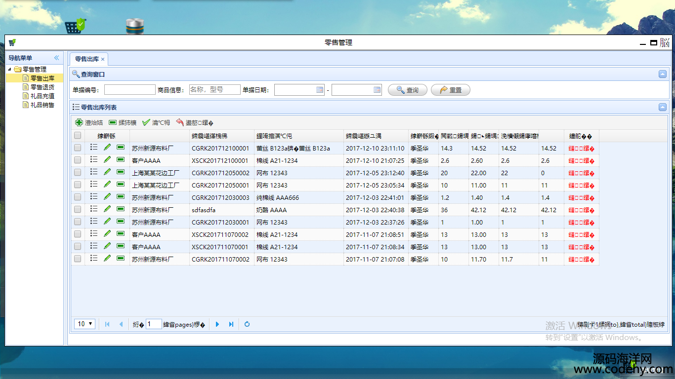 913-java+mysql ERP進銷存系統源碼