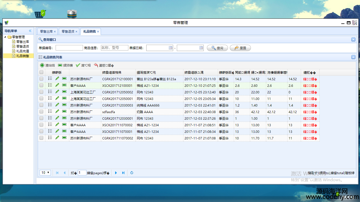 913-java+mysql ERP進銷存系統源碼