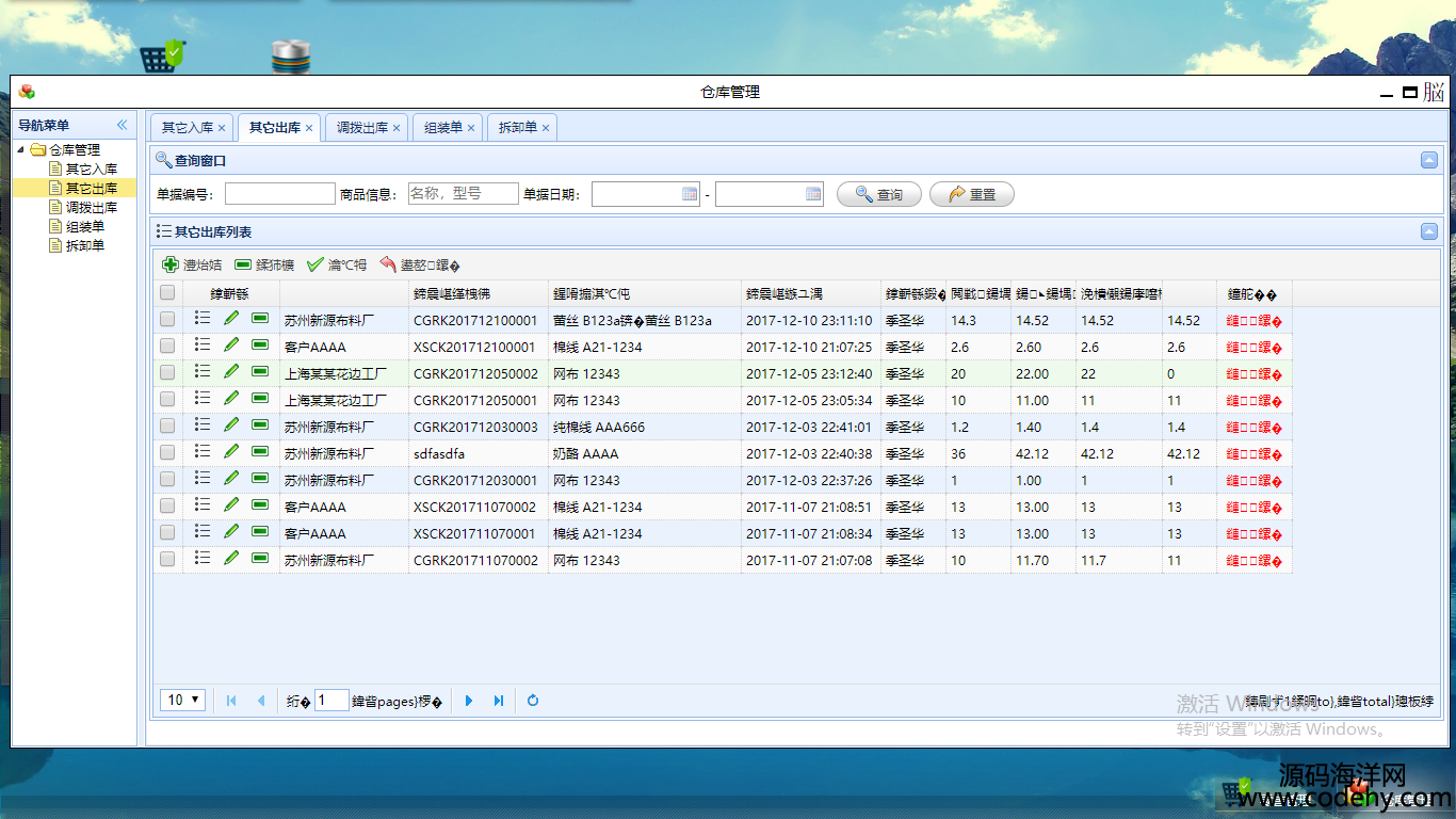 913-java+mysql ERP進銷存系統源碼