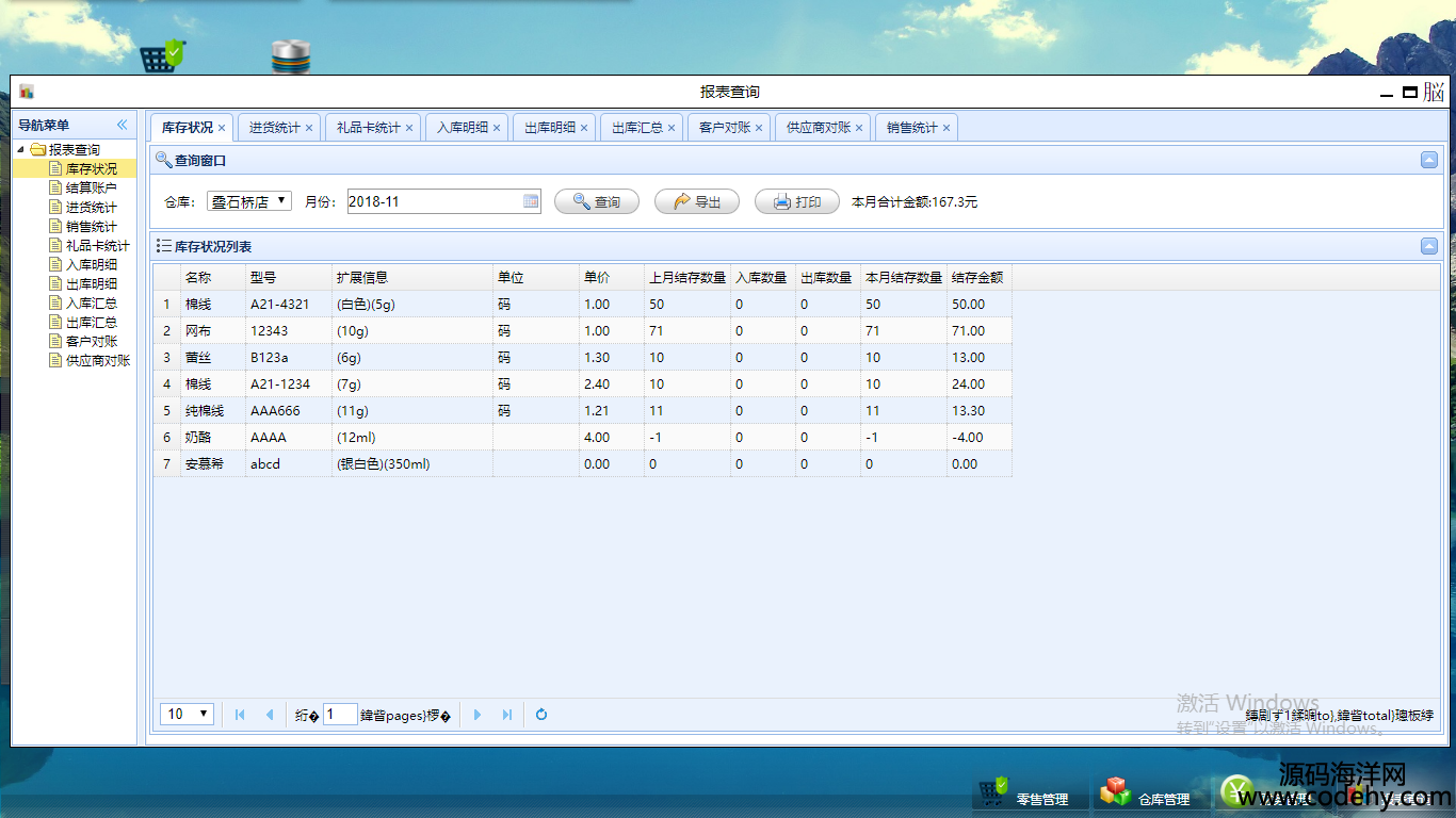 913-java+mysql ERP進銷存系統源碼