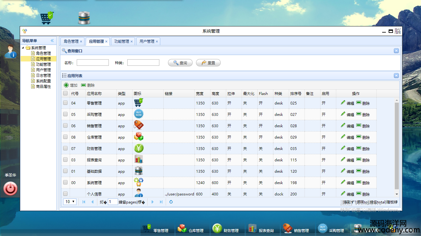 913-java+mysql ERP進銷存系統源碼