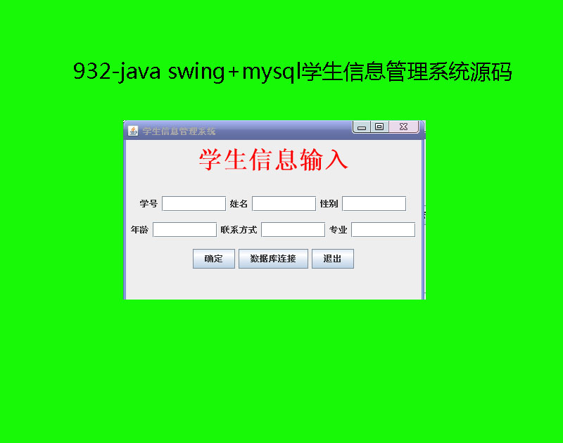 932-java swing+mysqlWϢϵyԴaIOӋՓ
