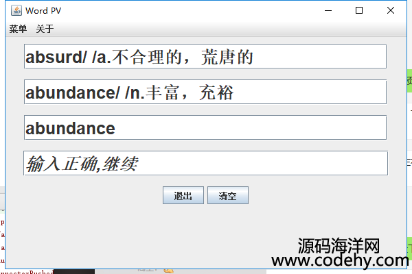 927-java單詞打字練習程序源碼 發音、朗讀