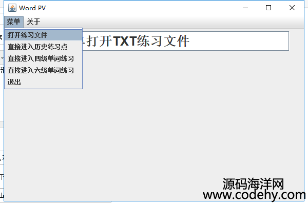 927-java單詞打字練習程序源碼 發音、朗讀