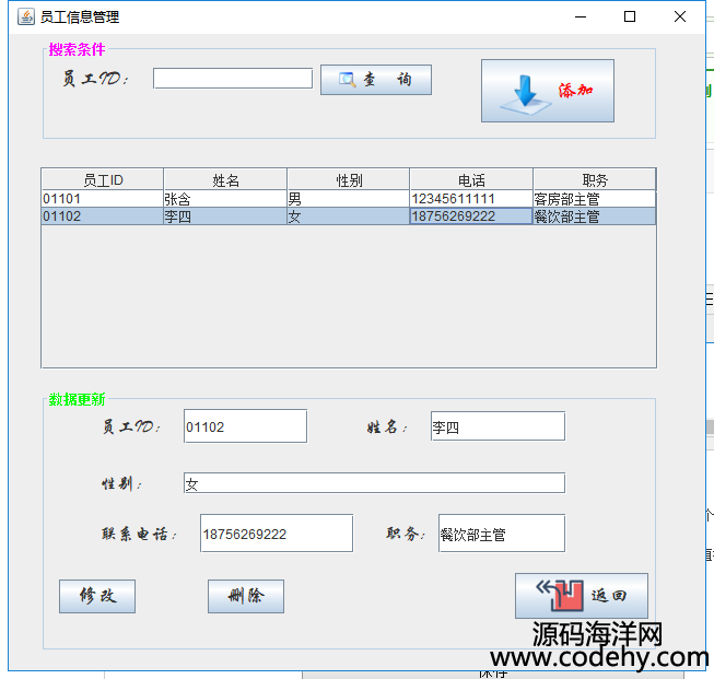 934-java swing+mysql酒店管理系統源碼 賓館管理系統源代碼